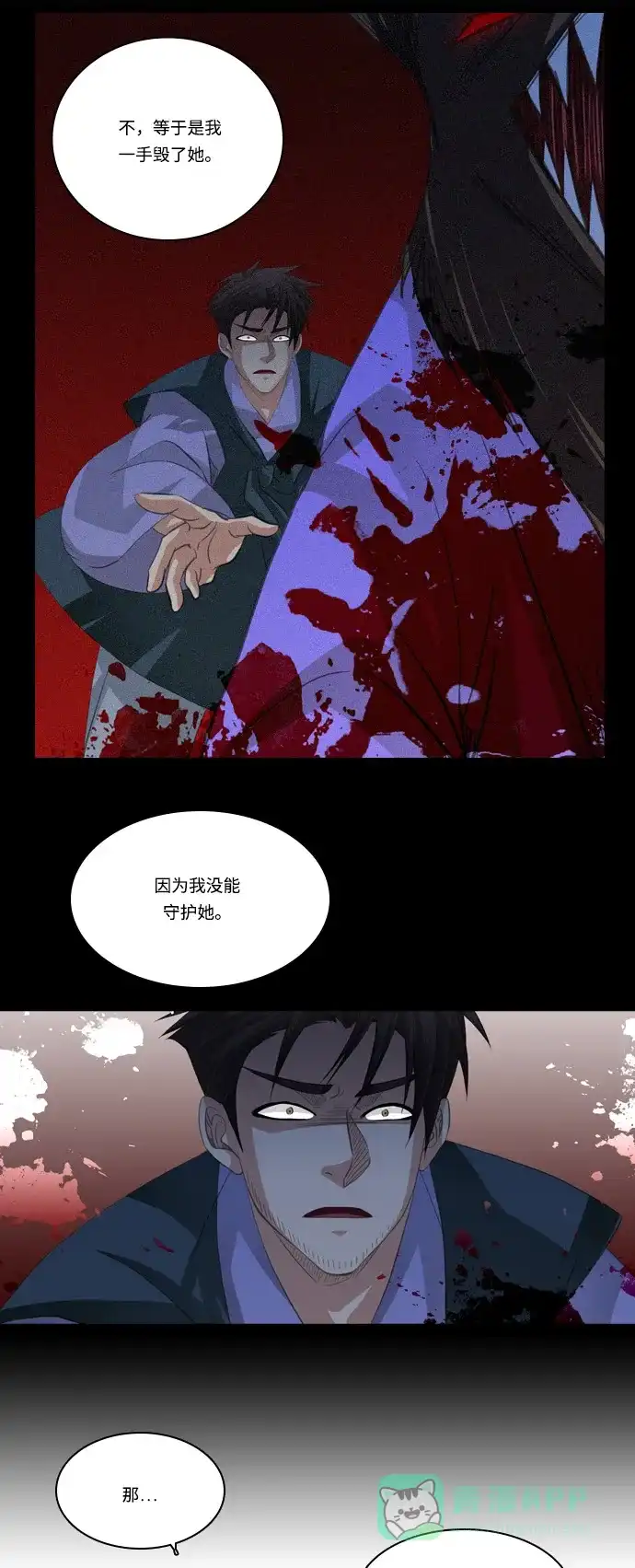 《千年九尾狐》[第108话] 去绿衣族（2） 第5页