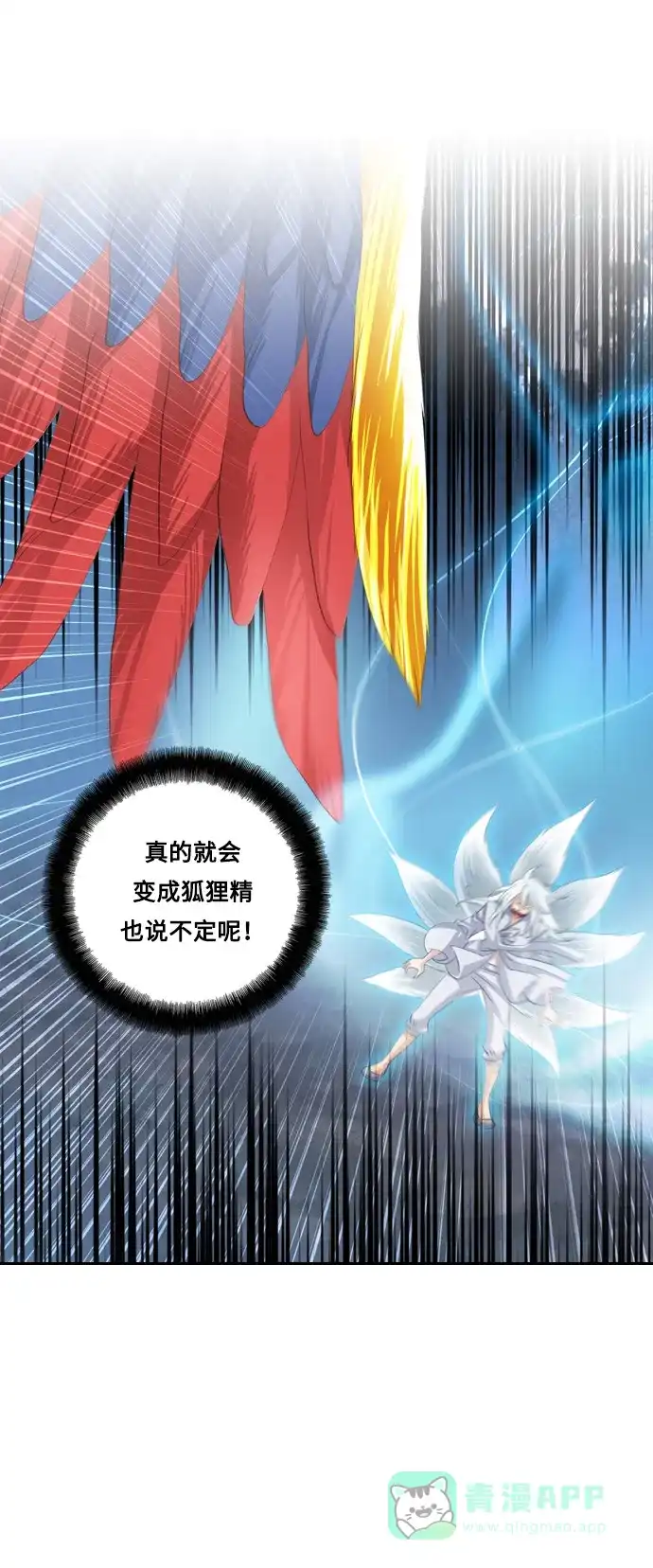 《千年九尾狐》[第108话] 去绿衣族（2） 第13页
