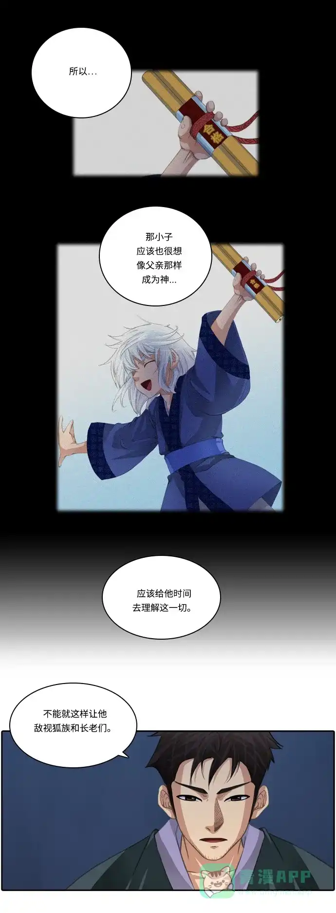 《千年九尾狐》[第108话] 去绿衣族（2） 第8页