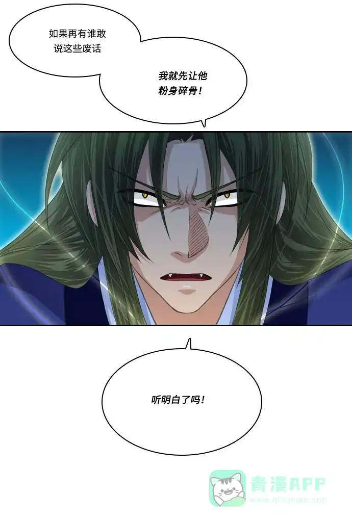 《千年九尾狐》[第108话] 去绿衣族（2） 第31页