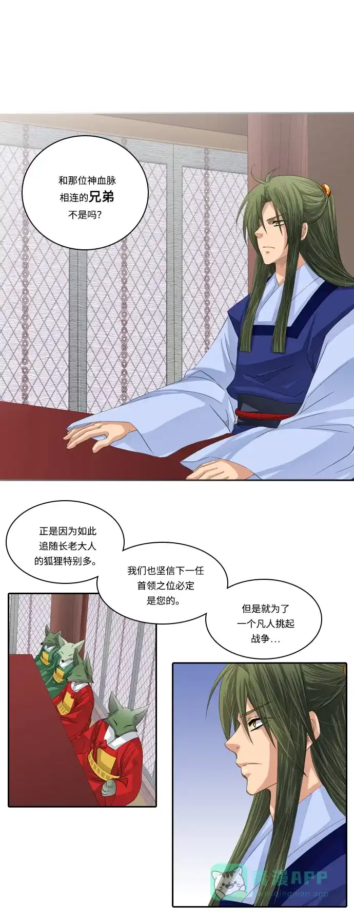 《千年九尾狐》[第108话] 去绿衣族（2） 第24页