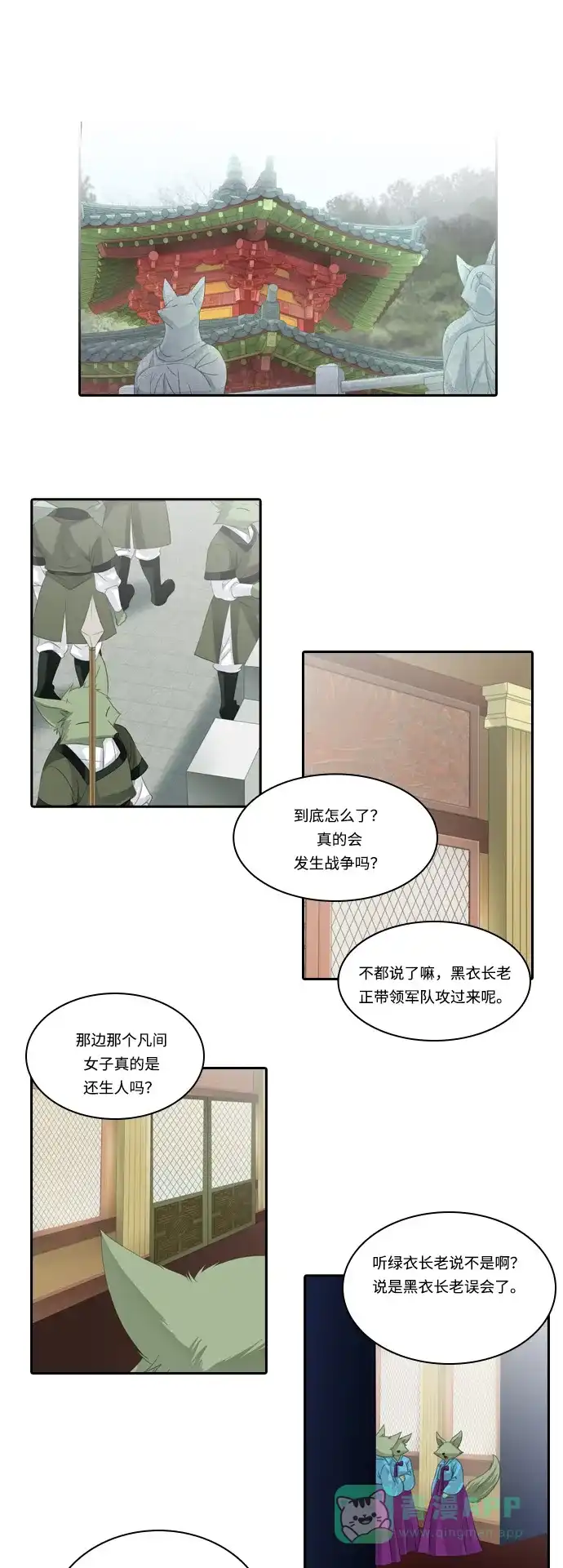 《千年九尾狐》[第108话] 去绿衣族（2） 第20页