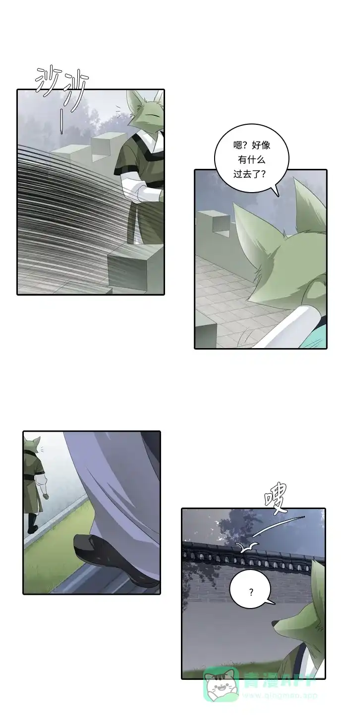 《千年九尾狐》[第108话] 去绿衣族（2） 第26页