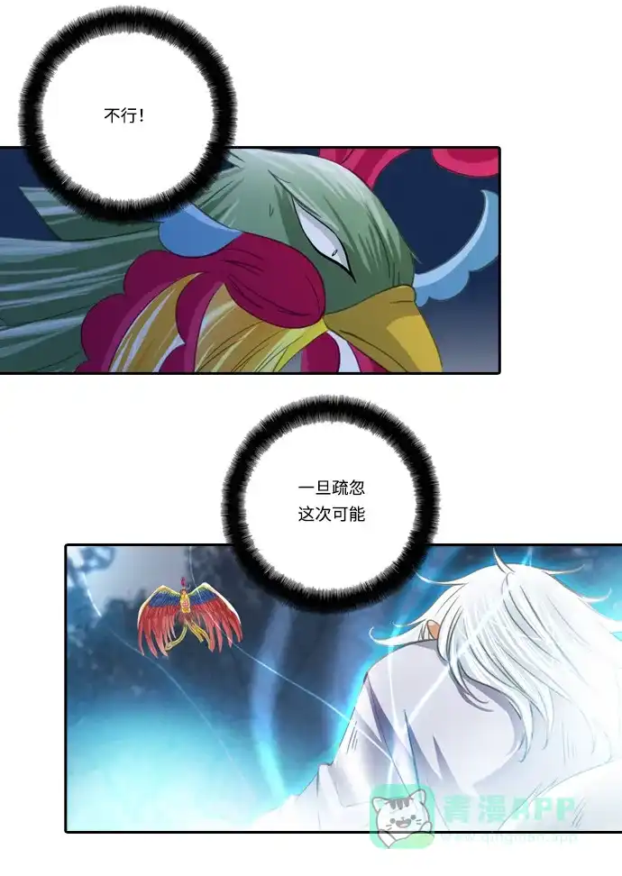 《千年九尾狐》[第108话] 去绿衣族（2） 第12页