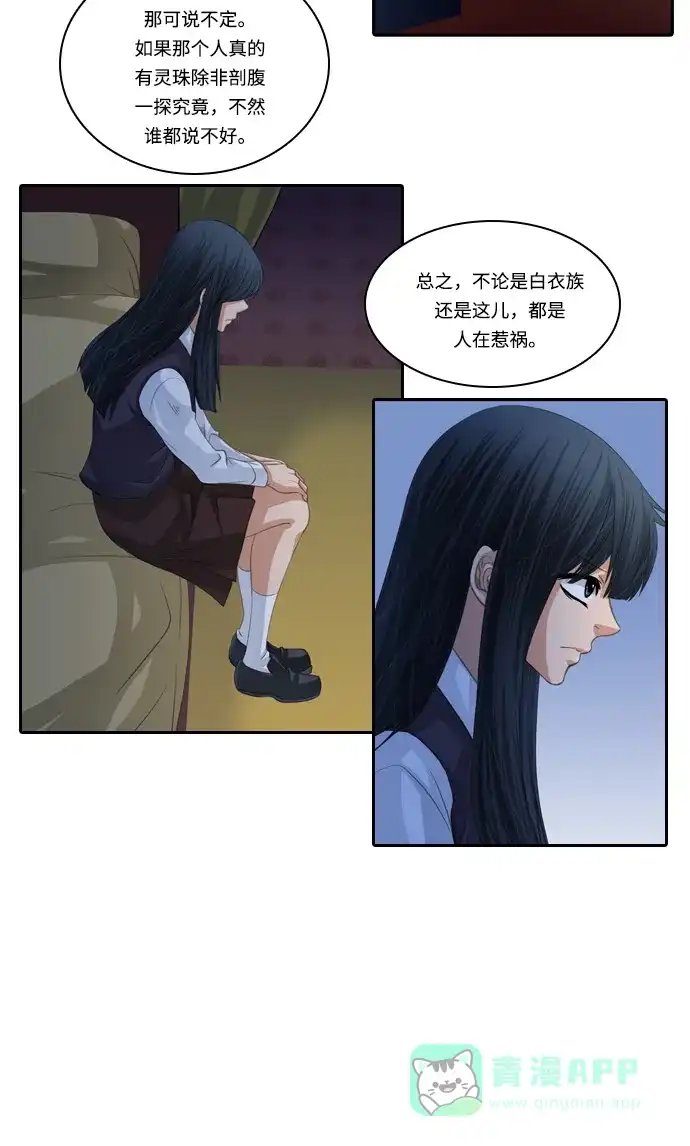 《千年九尾狐》[第108话] 去绿衣族（2） 第21页