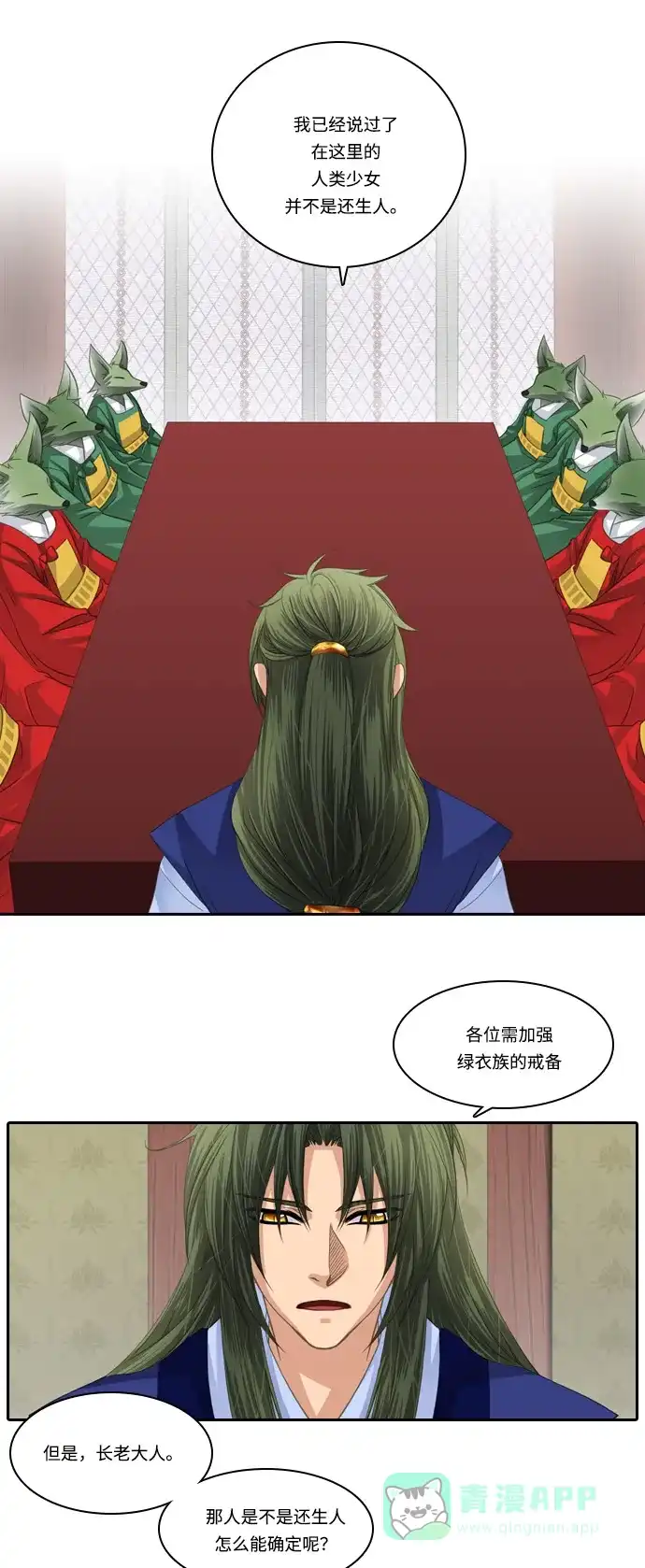 《千年九尾狐》[第108话] 去绿衣族（2） 第22页