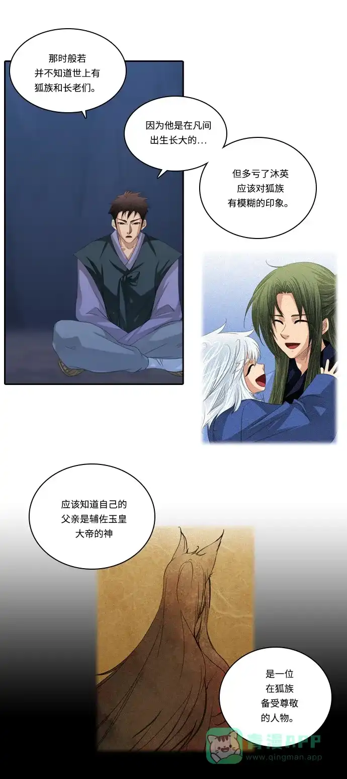《千年九尾狐》[第108话] 去绿衣族（2） 第7页