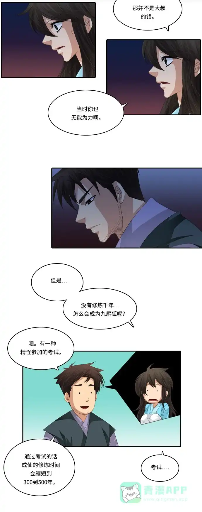 《千年九尾狐》[第108话] 去绿衣族（2） 第6页