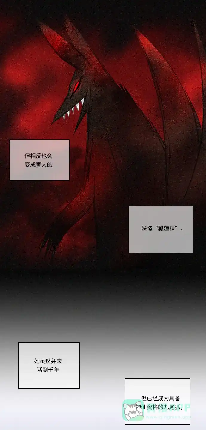 《千年九尾狐》[第108话] 去绿衣族（2） 第2页