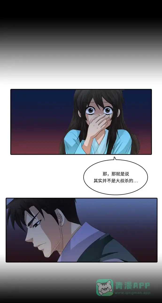 《千年九尾狐》[第108话] 去绿衣族（2） 第4页