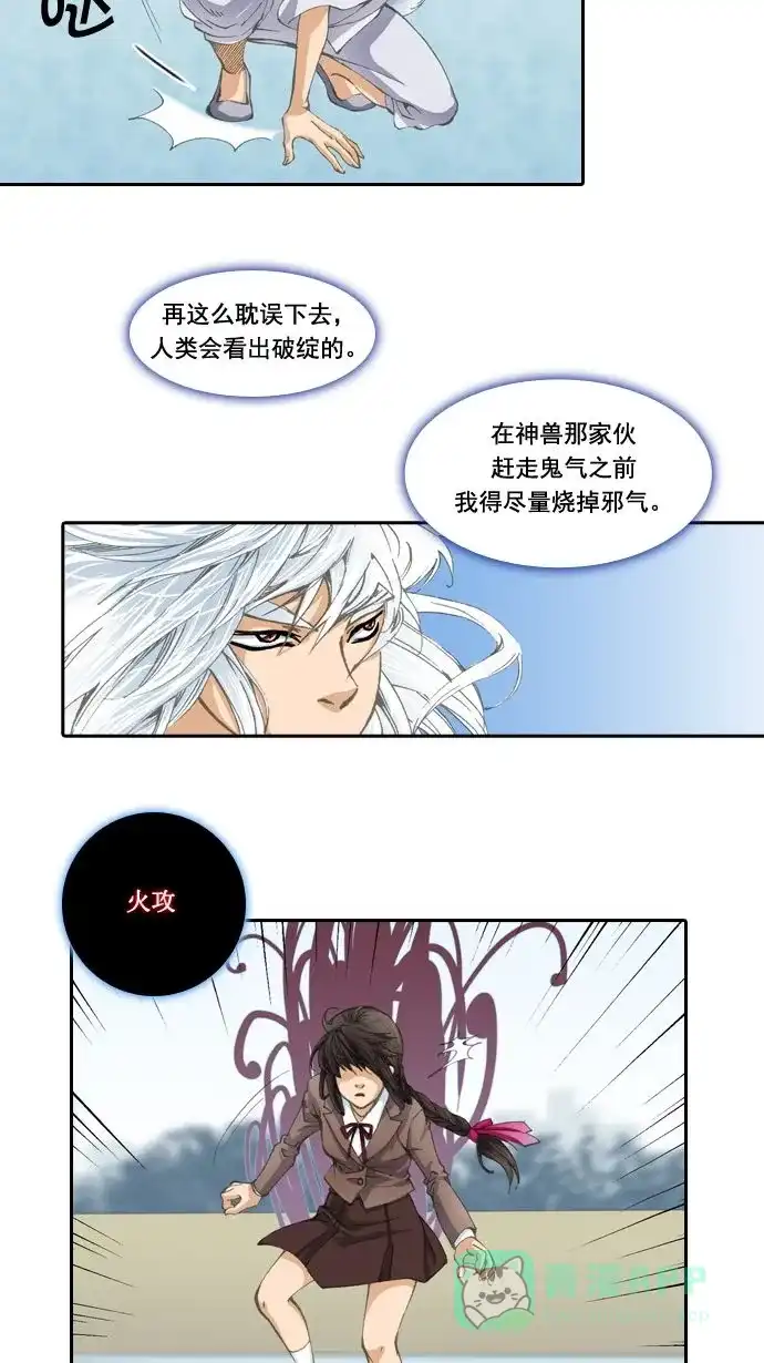 《千年九尾狐》[第10话] 鬼影(3) 第14页