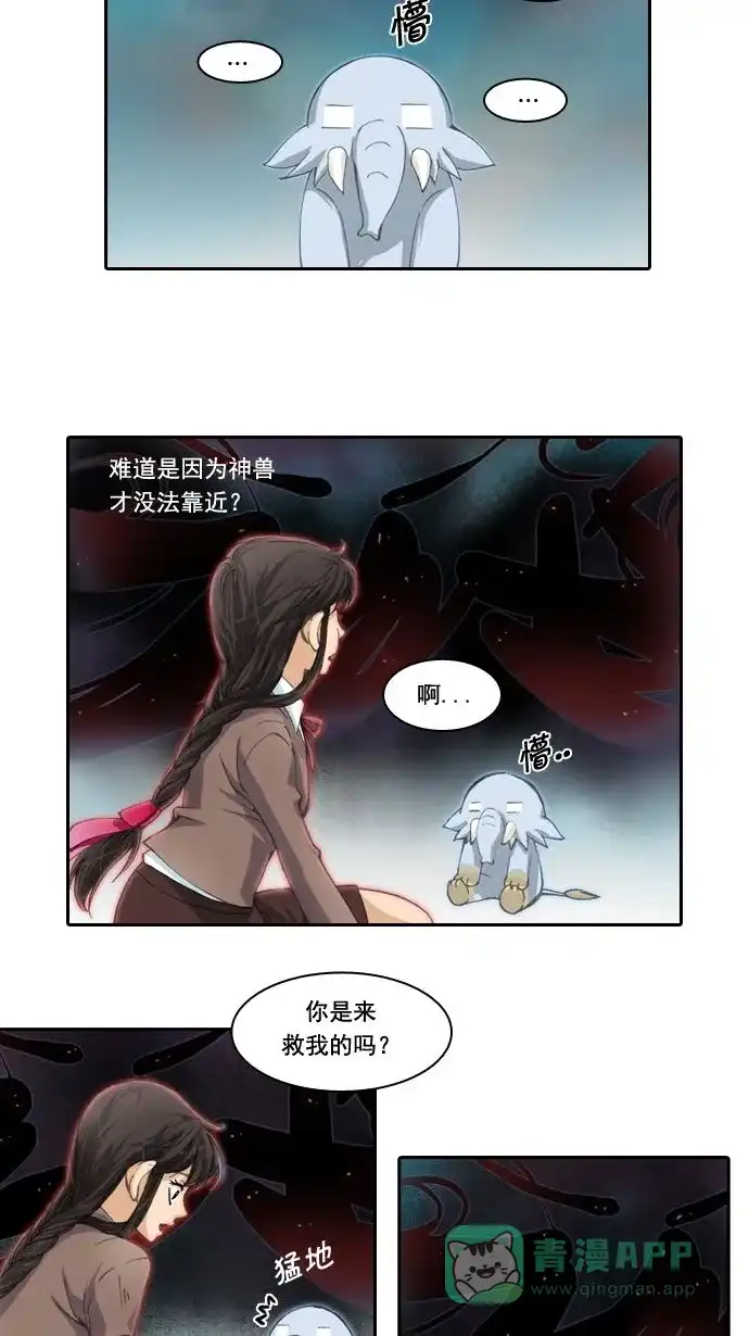 《千年九尾狐》[第10话] 鬼影(3) 第25页