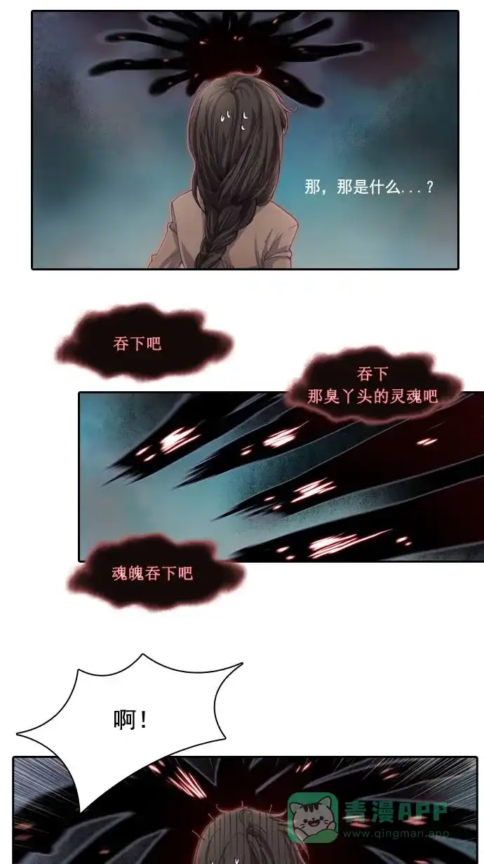 《千年九尾狐》[第10话] 鬼影(3) 第4页