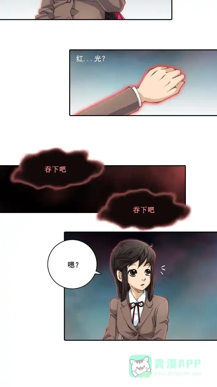 《千年九尾狐》[第10话] 鬼影(3) 第3页