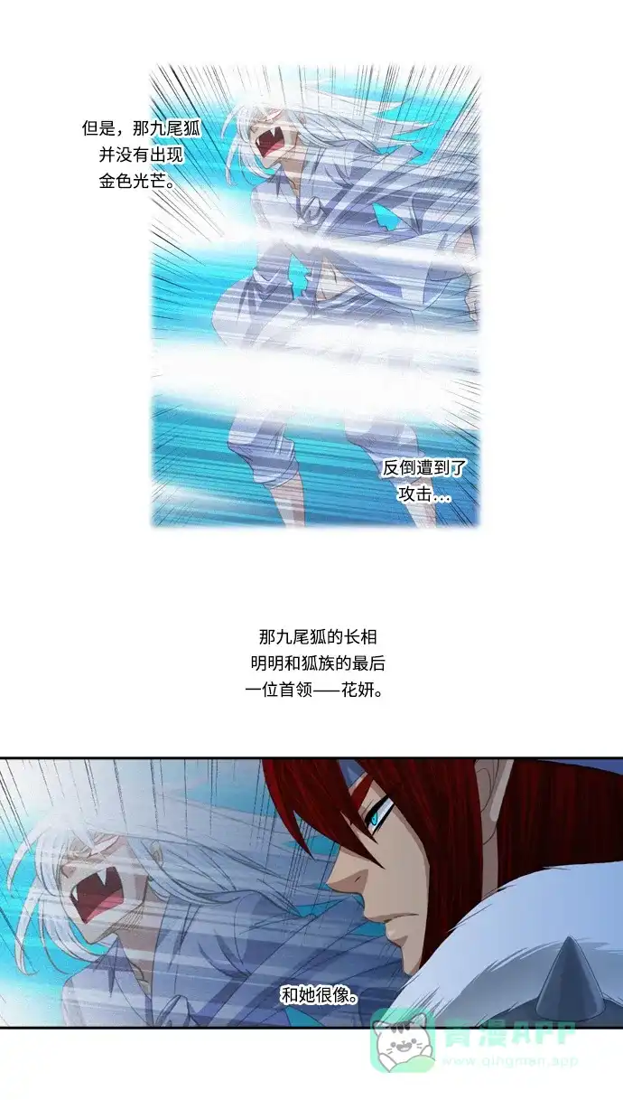 《千年九尾狐》[第109话] 去绿衣族（3） 第23页