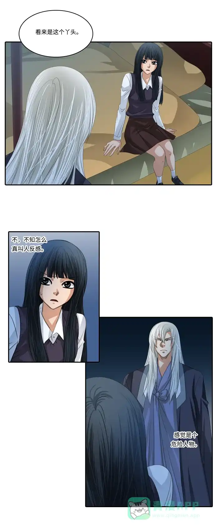 《千年九尾狐》[第109话] 去绿衣族（3） 第7页