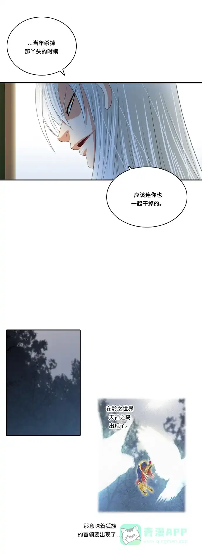 《千年九尾狐》[第109话] 去绿衣族（3） 第22页