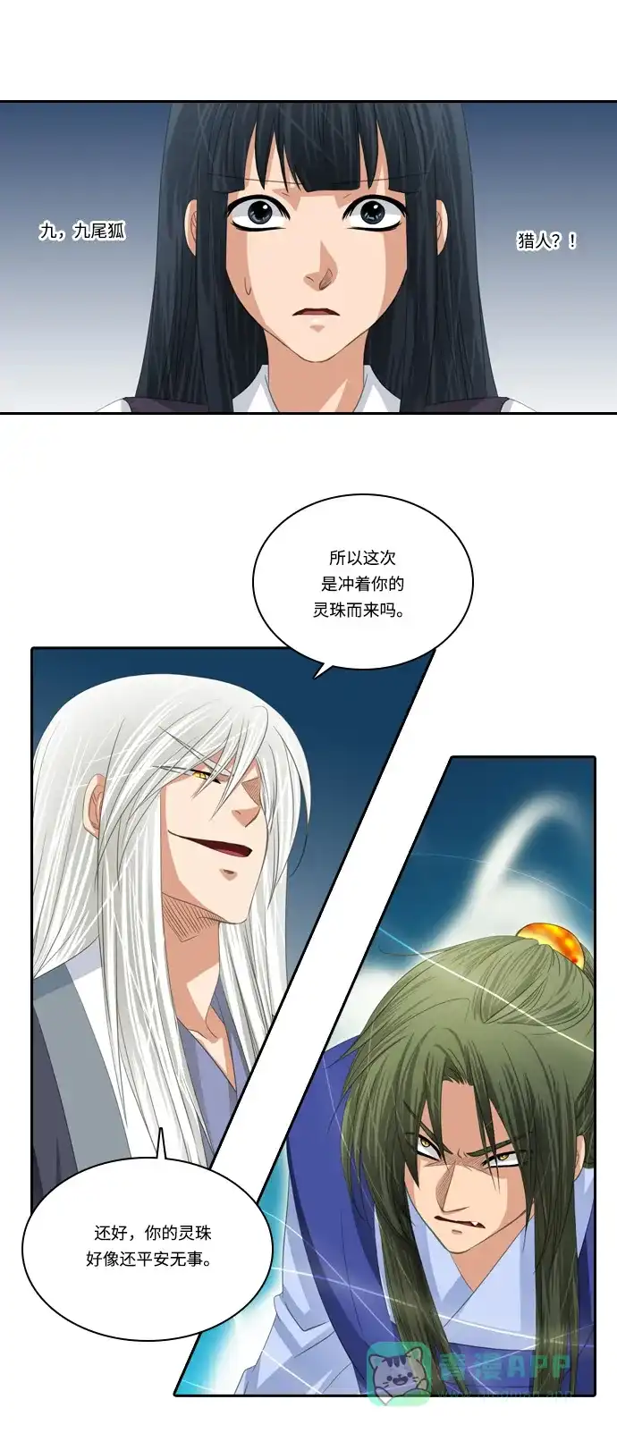 《千年九尾狐》[第109话] 去绿衣族（3） 第16页