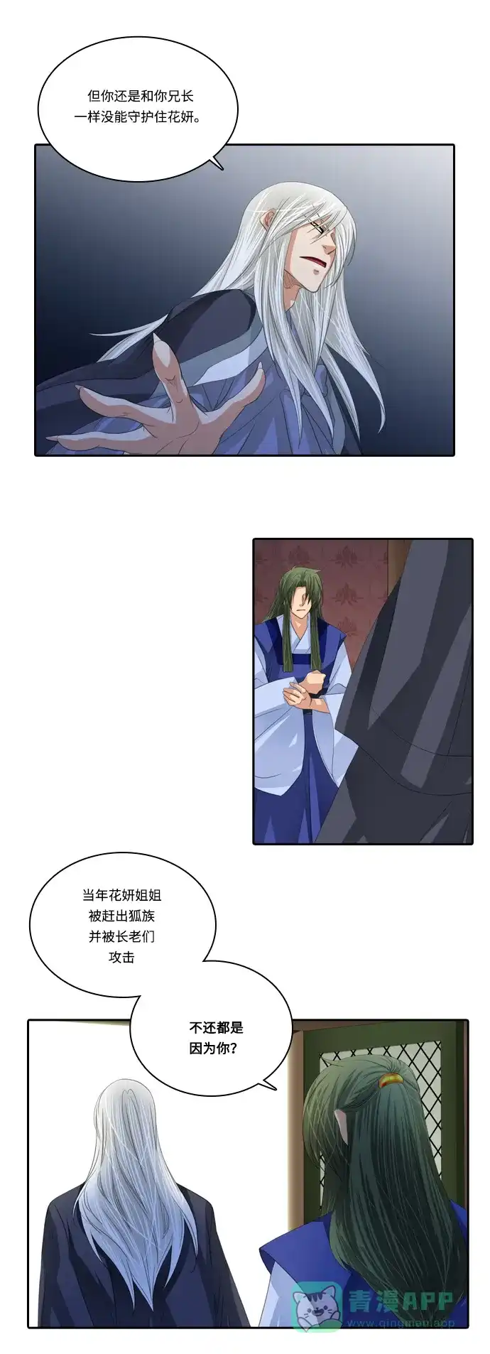 《千年九尾狐》[第109话] 去绿衣族（3） 第20页