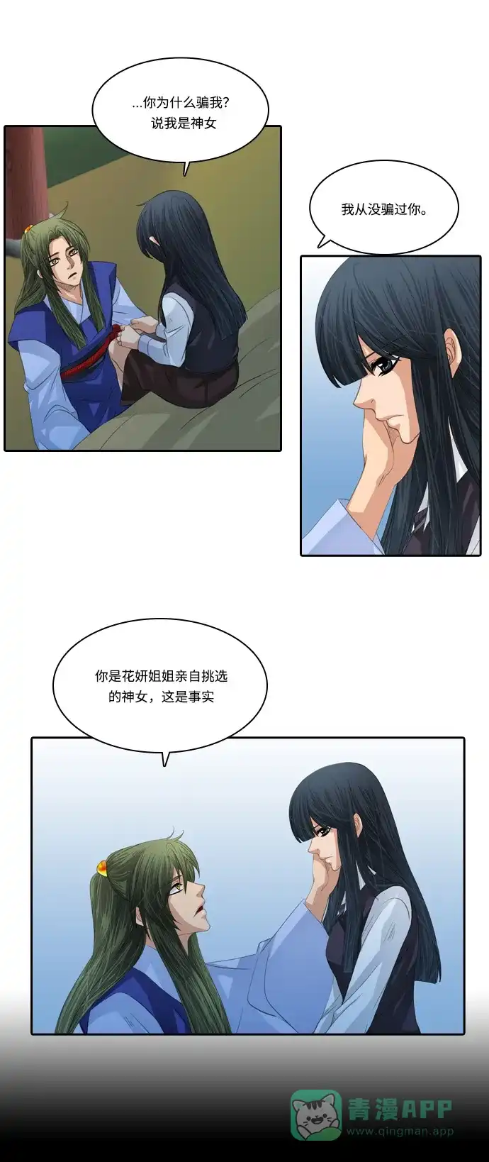 《千年九尾狐》[第109话] 去绿衣族（3） 第27页