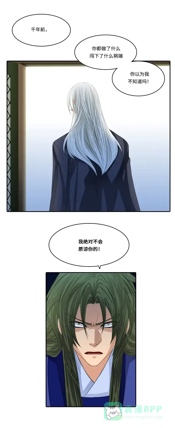 《千年九尾狐》[第109话] 去绿衣族（3） 第21页