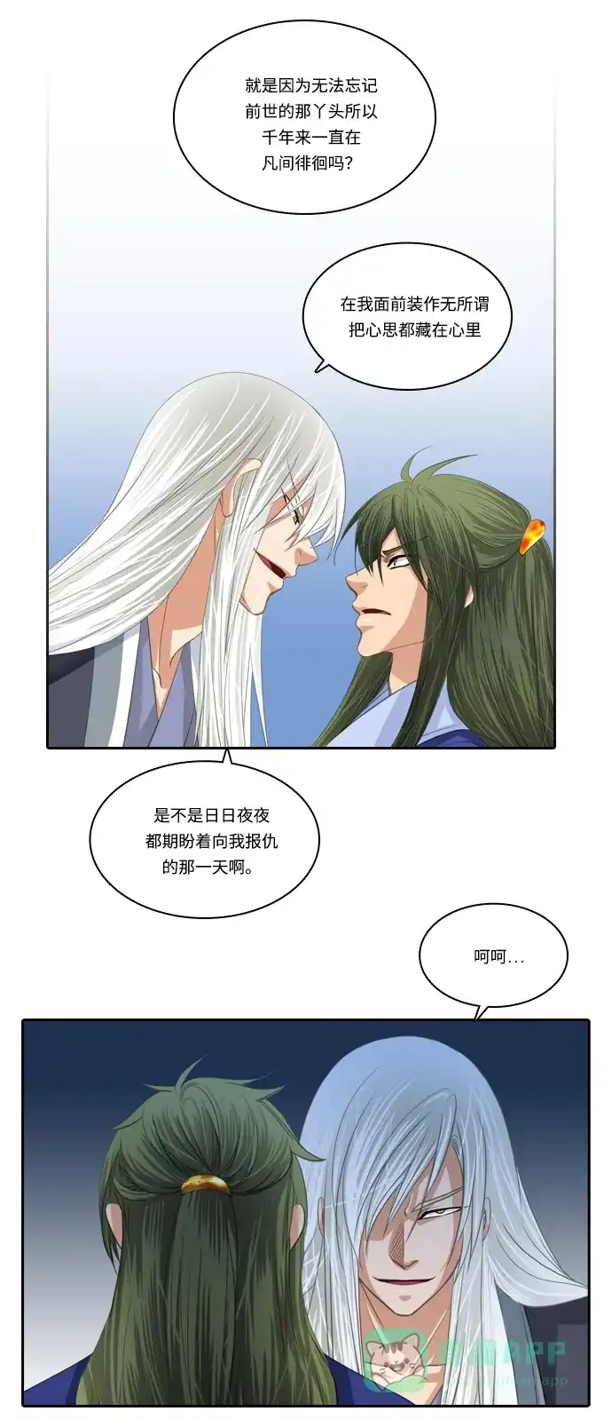 《千年九尾狐》[第109话] 去绿衣族（3） 第13页
