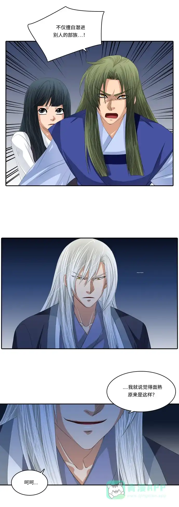 《千年九尾狐》[第109话] 去绿衣族（3） 第10页
