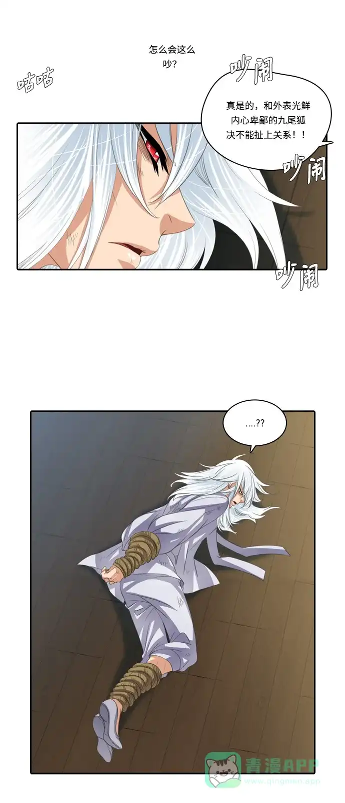 《千年九尾狐》[第109话] 去绿衣族（3） 第33页
