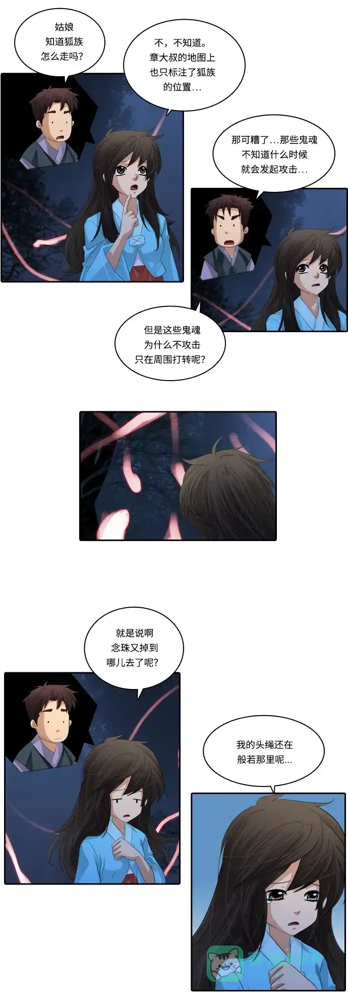 《千年九尾狐》[第109话] 去绿衣族（3） 第25页
