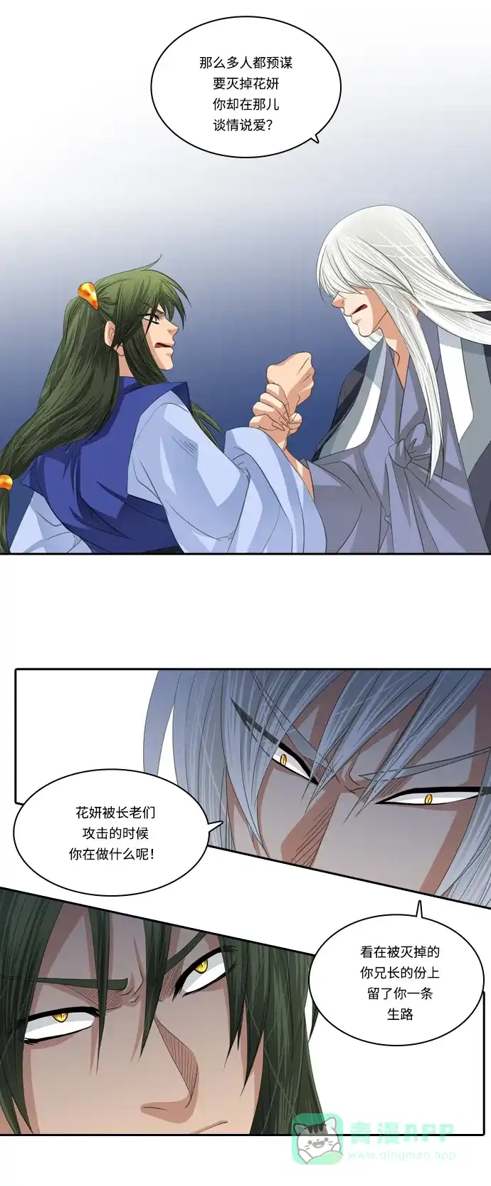 《千年九尾狐》[第109话] 去绿衣族（3） 第19页