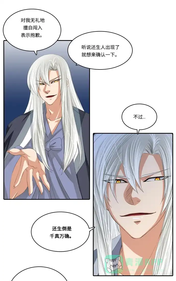 《千年九尾狐》[第109话] 去绿衣族（3） 第11页