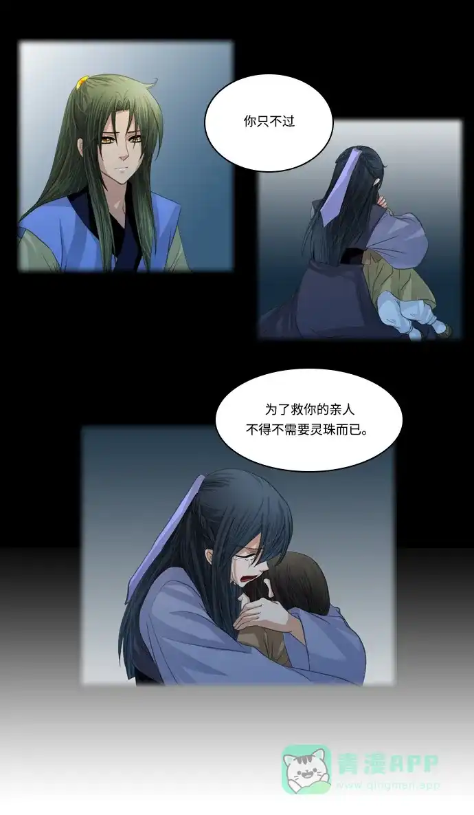 《千年九尾狐》[第109话] 去绿衣族（3） 第28页