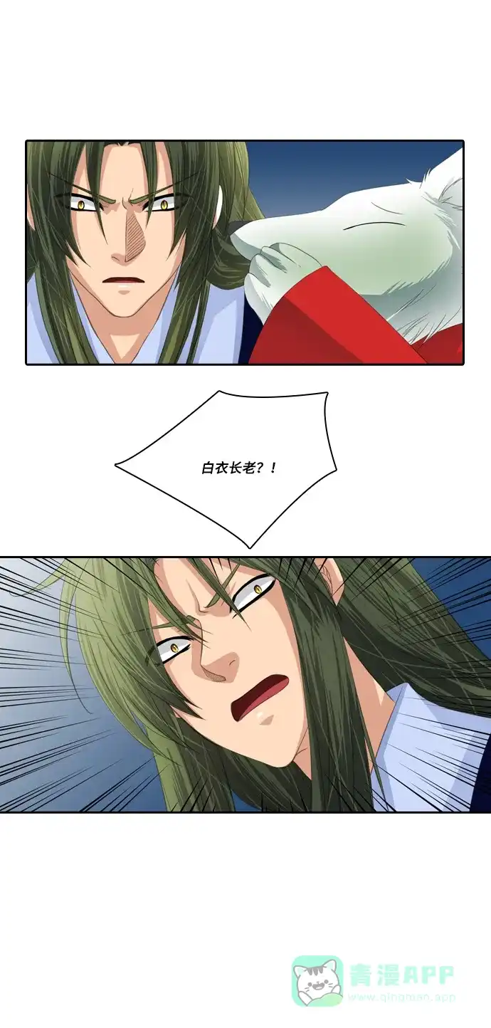 《千年九尾狐》[第109话] 去绿衣族（3） 第3页