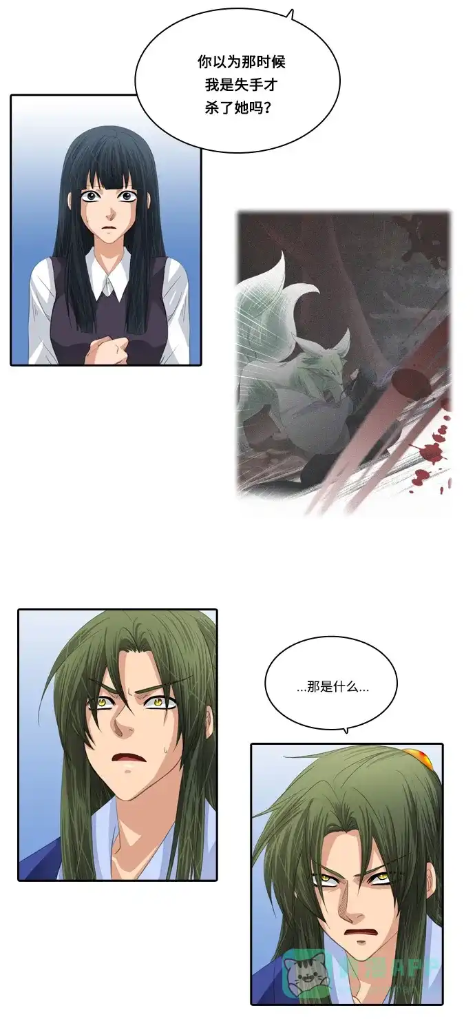 《千年九尾狐》[第109话] 去绿衣族（3） 第14页