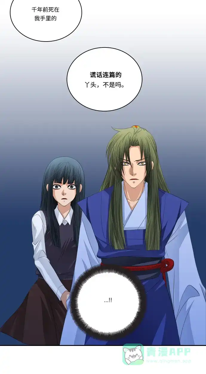 《千年九尾狐》[第109话] 去绿衣族（3） 第12页
