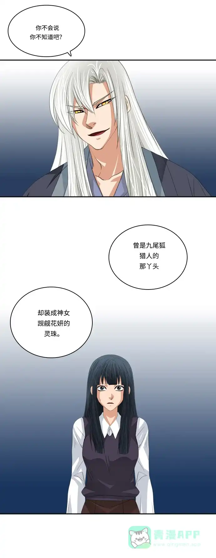 《千年九尾狐》[第109话] 去绿衣族（3） 第15页