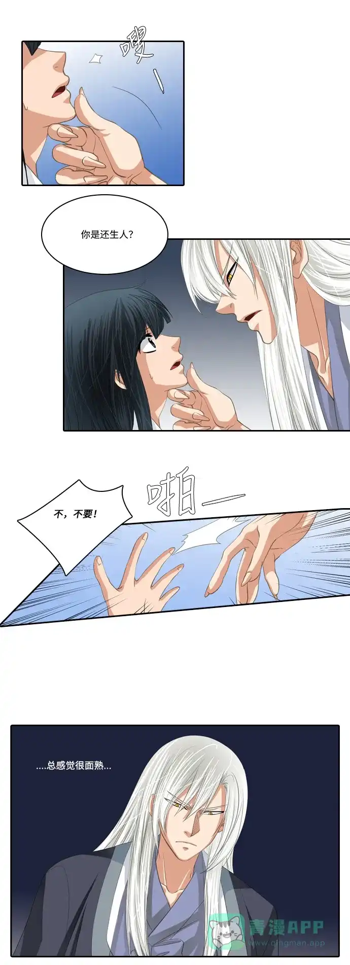 《千年九尾狐》[第109话] 去绿衣族（3） 第8页