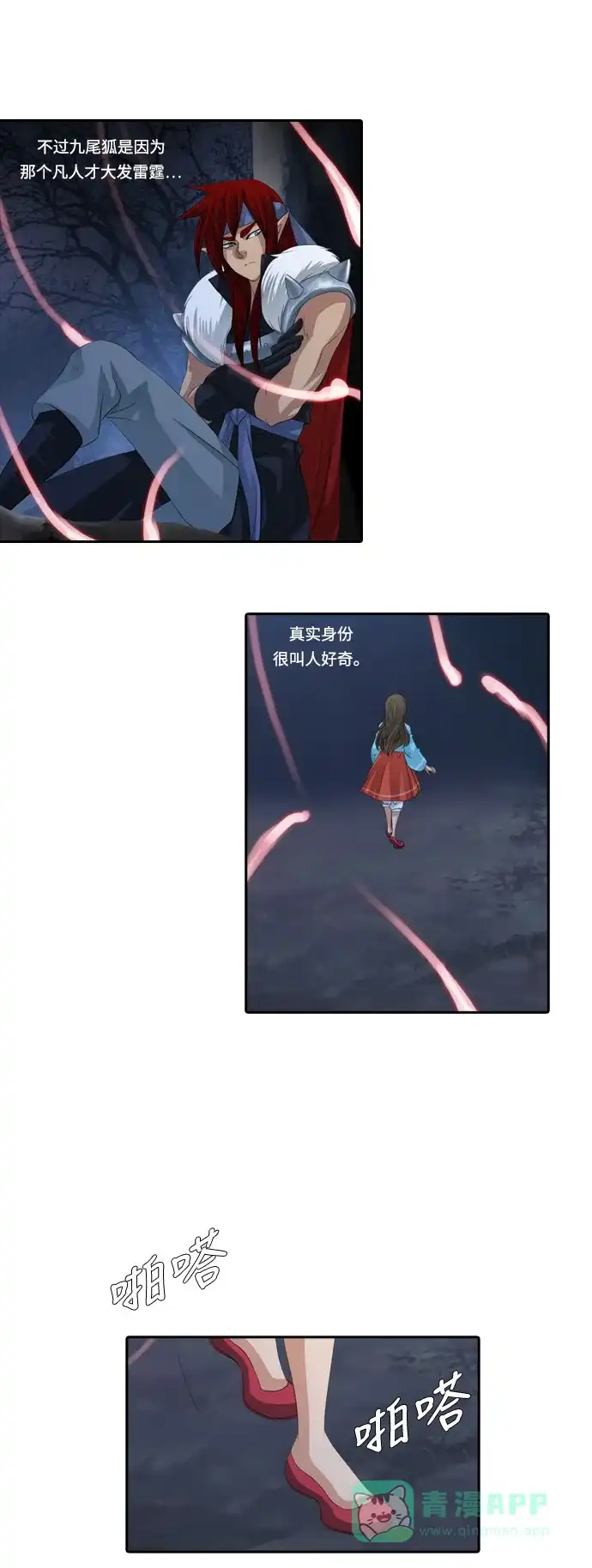 《千年九尾狐》[第109话] 去绿衣族（3） 第24页