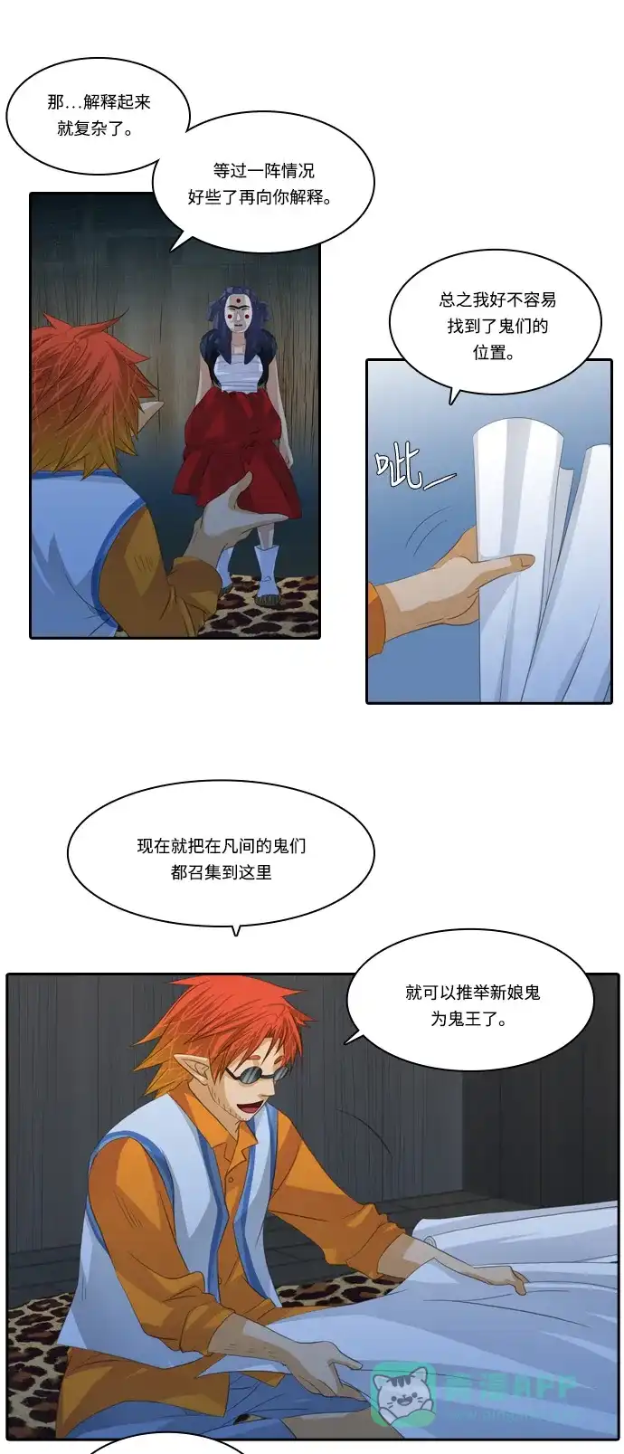 《千年九尾狐》[第110话] 行踪不明 第19页