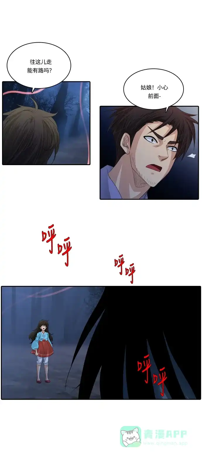 《千年九尾狐》[第110话] 行踪不明 第25页