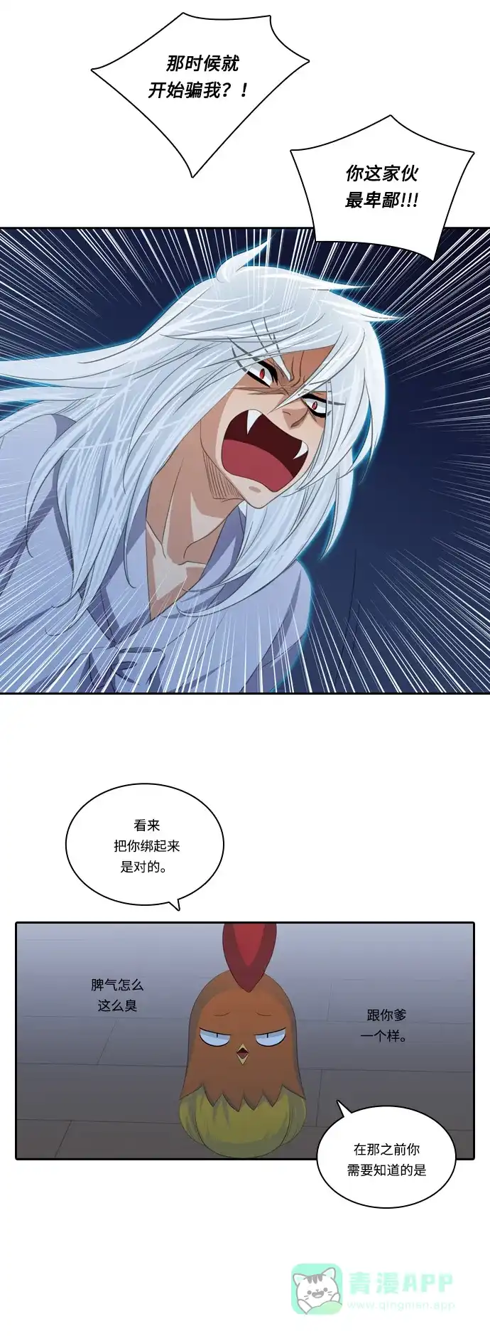 《千年九尾狐》[第110话] 行踪不明 第14页