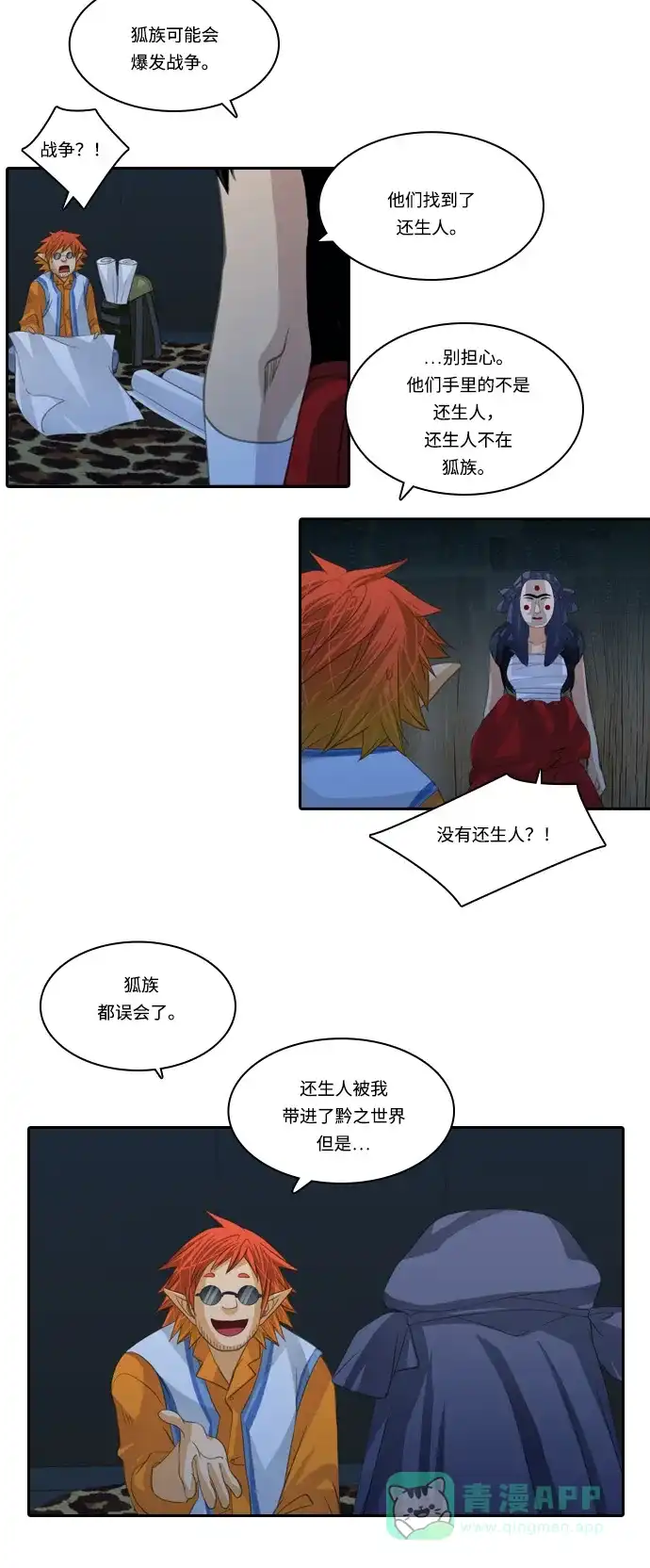 《千年九尾狐》[第110话] 行踪不明 第20页