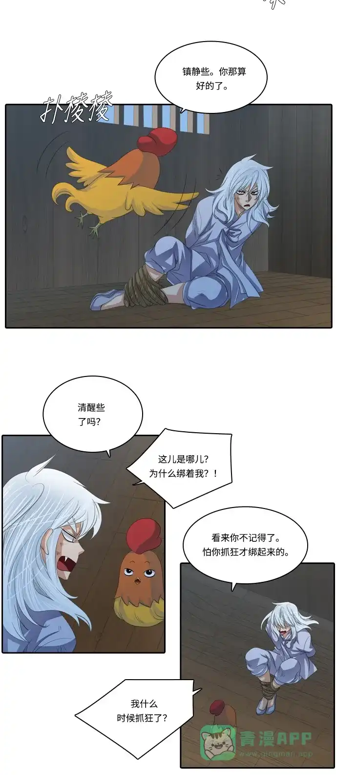 《千年九尾狐》[第110话] 行踪不明 第5页