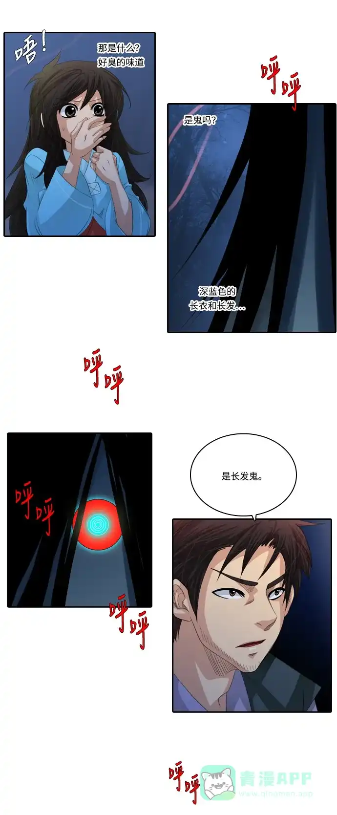 《千年九尾狐》[第110话] 行踪不明 第26页