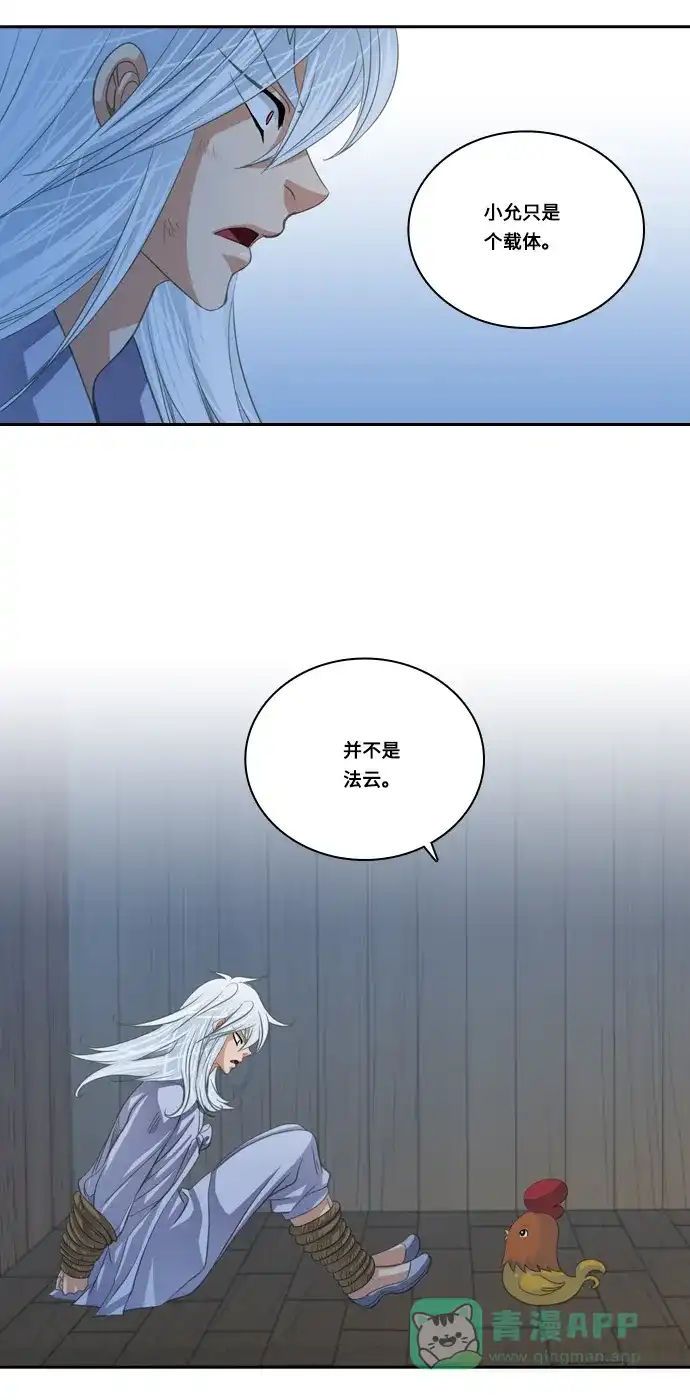 《千年九尾狐》[第110话] 行踪不明 第15页