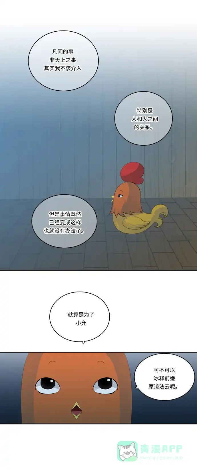 《千年九尾狐》[第110话] 行踪不明 第10页