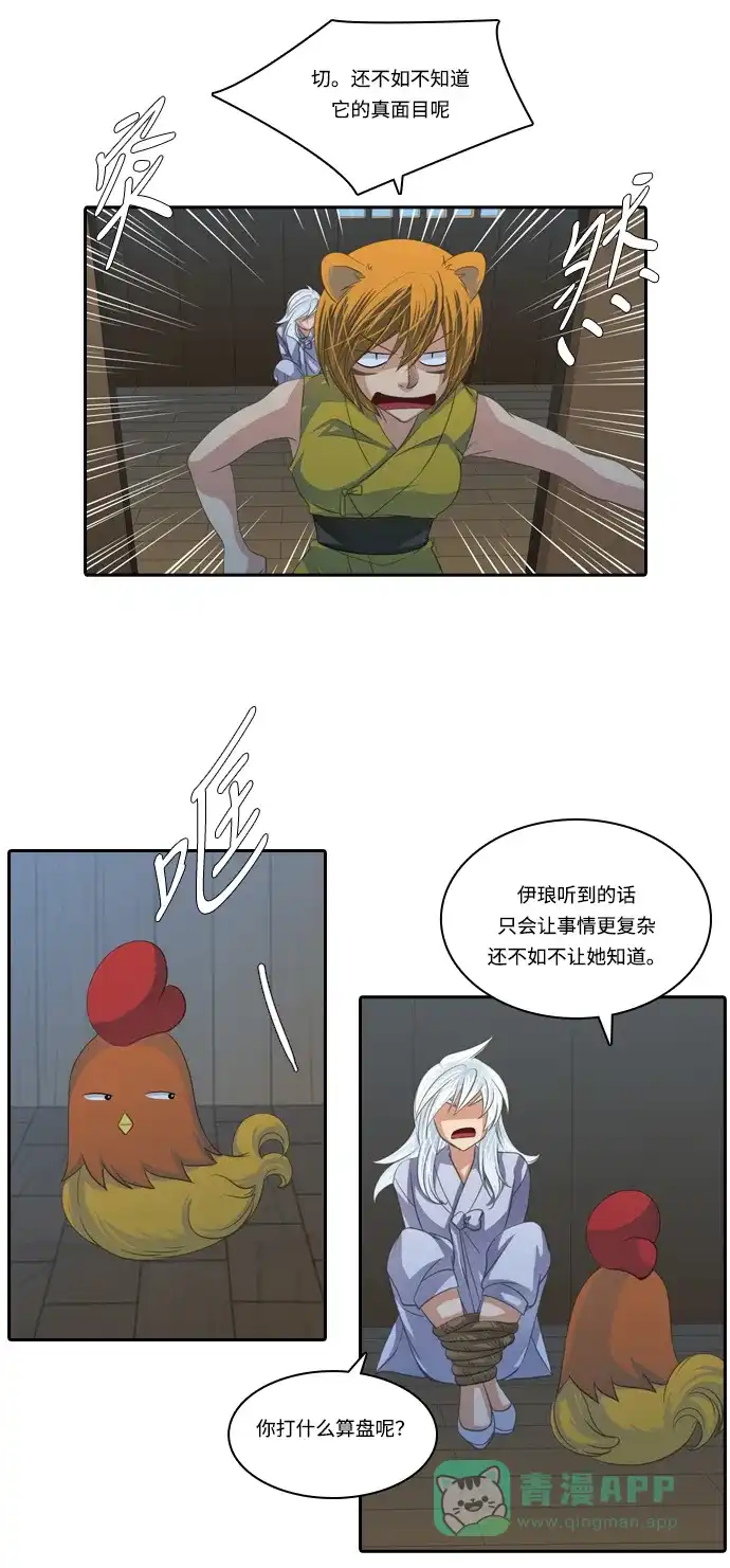 《千年九尾狐》[第110话] 行踪不明 第9页