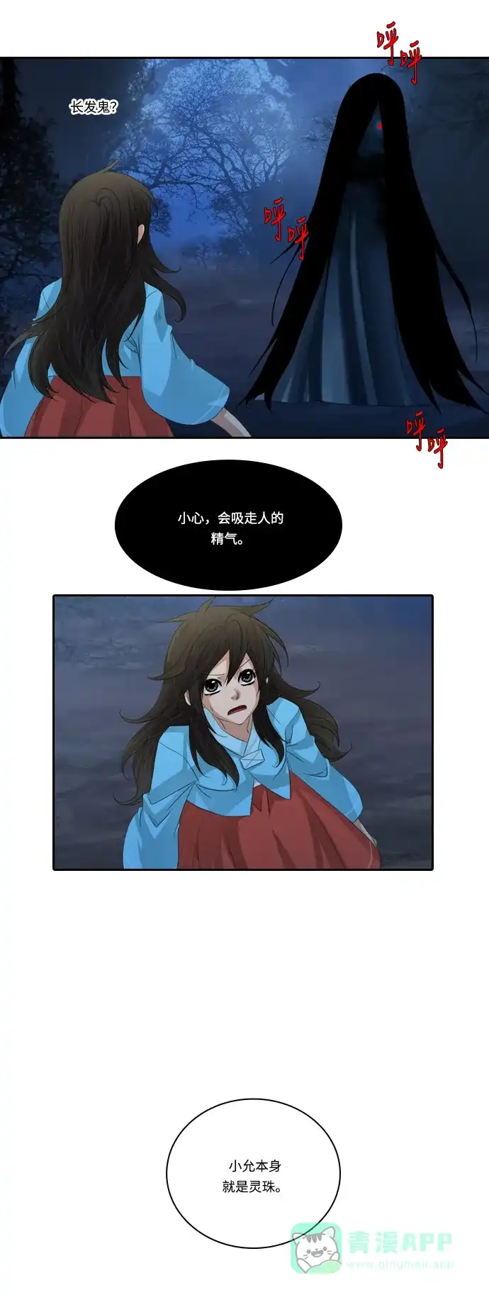 《千年九尾狐》[第110话] 行踪不明 第27页