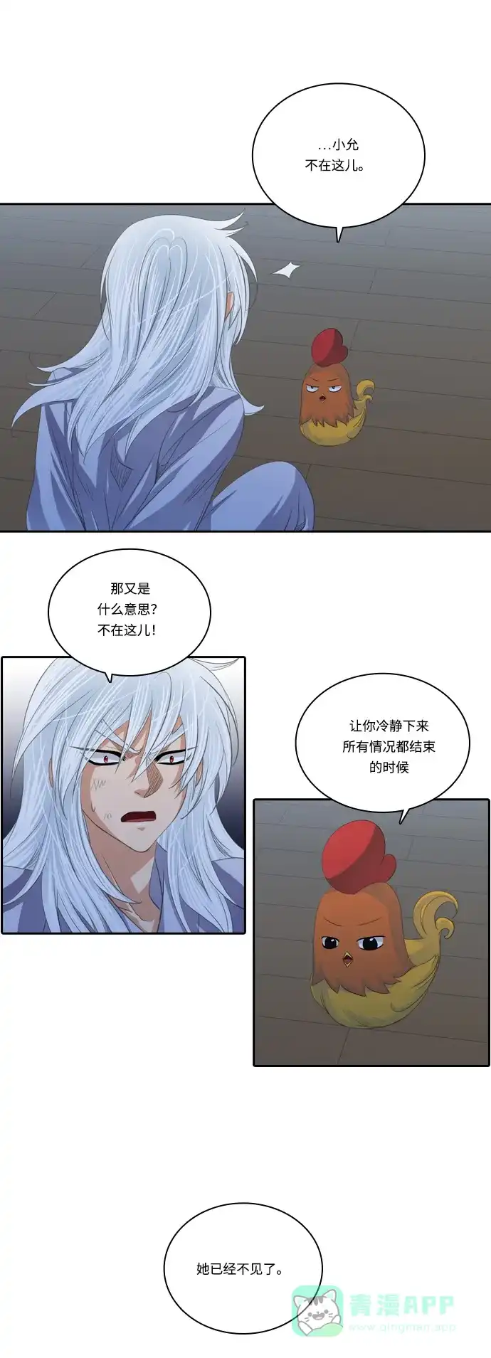 《千年九尾狐》[第110话] 行踪不明 第29页
