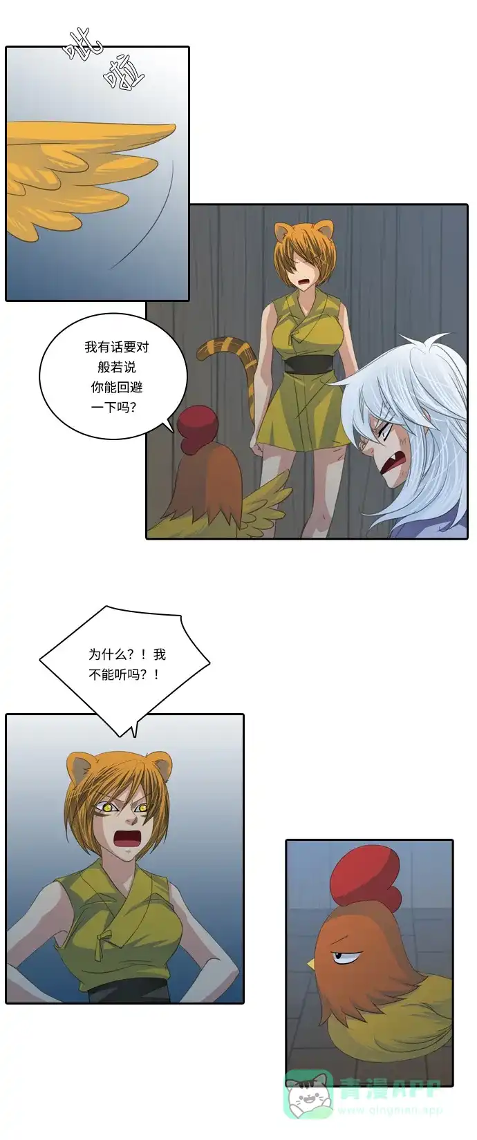 《千年九尾狐》[第110话] 行踪不明 第8页